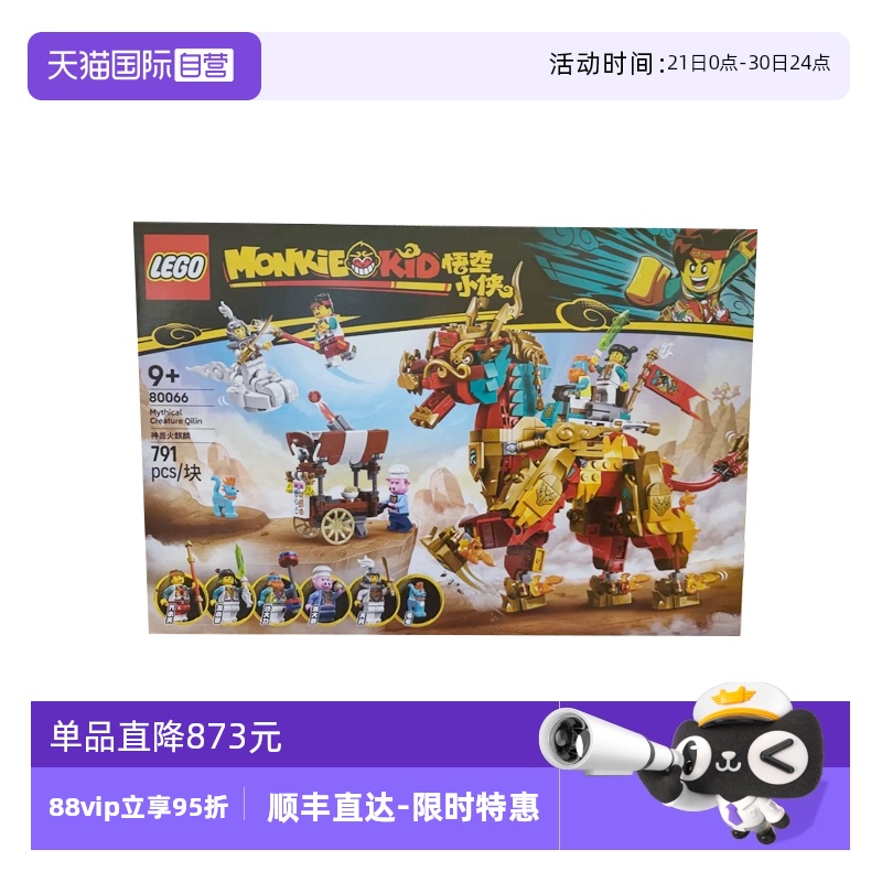 【自营】LEGO乐高80066悟空小侠系列神兽火麒麟儿童拼装积木玩具