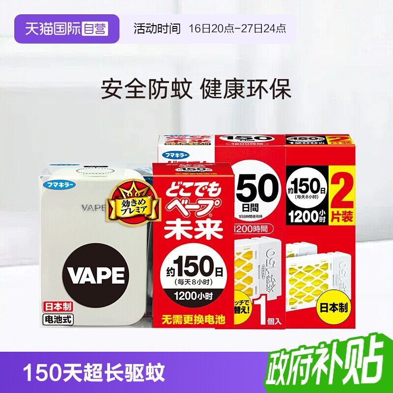 VAPE电子驱蚊器150日长效驱蚊图片