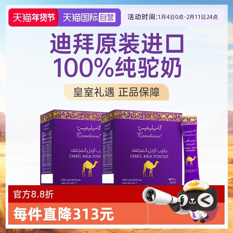 【自营】Camelicious迪拜进口纯骆驼奶粉中老年成人奶粉高钙两盒