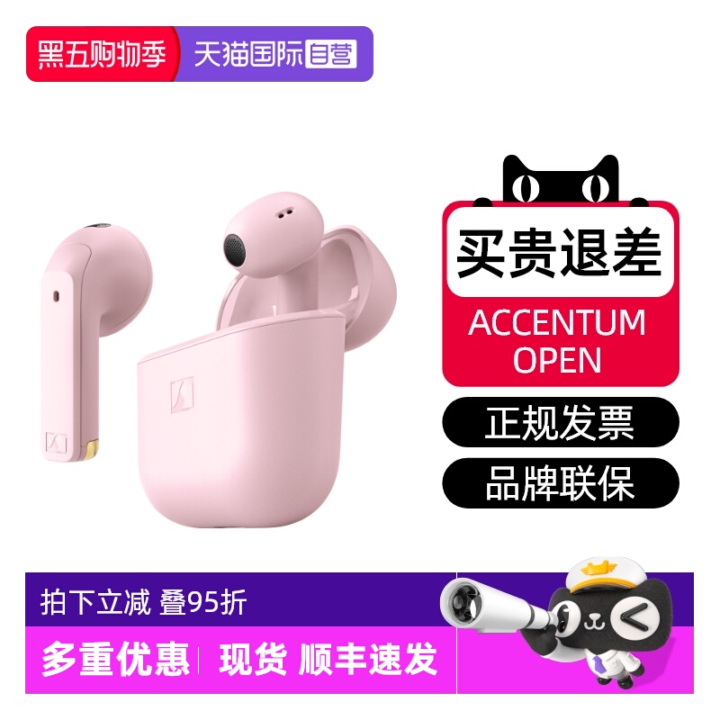 森海塞尔ACCENTUMOpenSAKURA粉