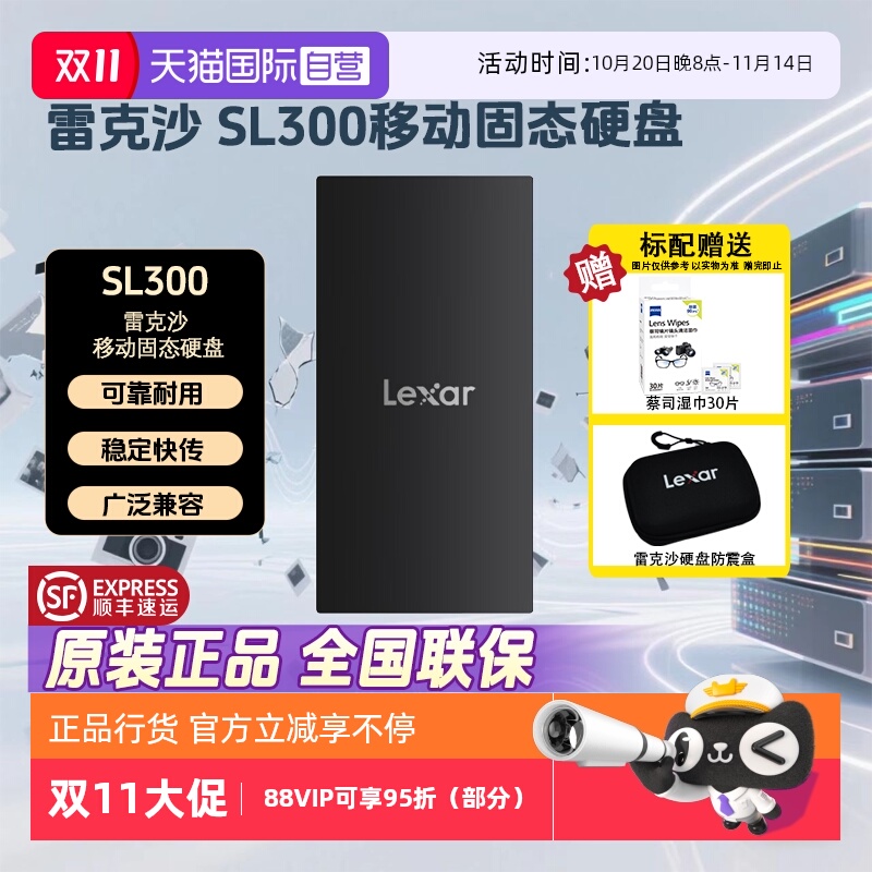 雷克沙PSSD移动固态硬盘