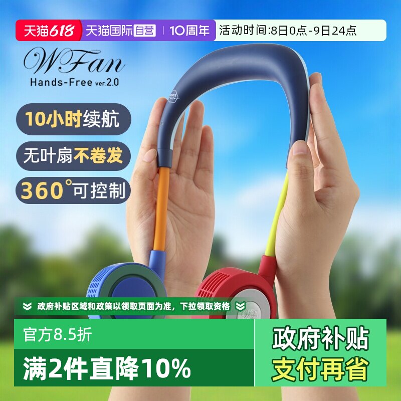 【自营】wfan日本无叶挂脖风扇小型便携式挂颈懒人迷你随身充电