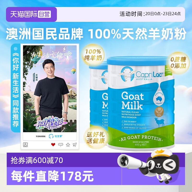 【自营】澳洲进口CapriLac佳倍营成人中老年A2蛋白高钙羊奶粉送礼