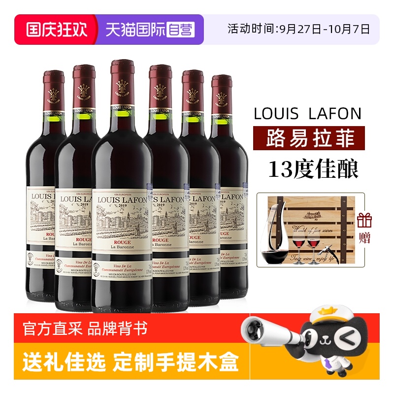 路易拉菲LOUISLAFON干红葡萄酒