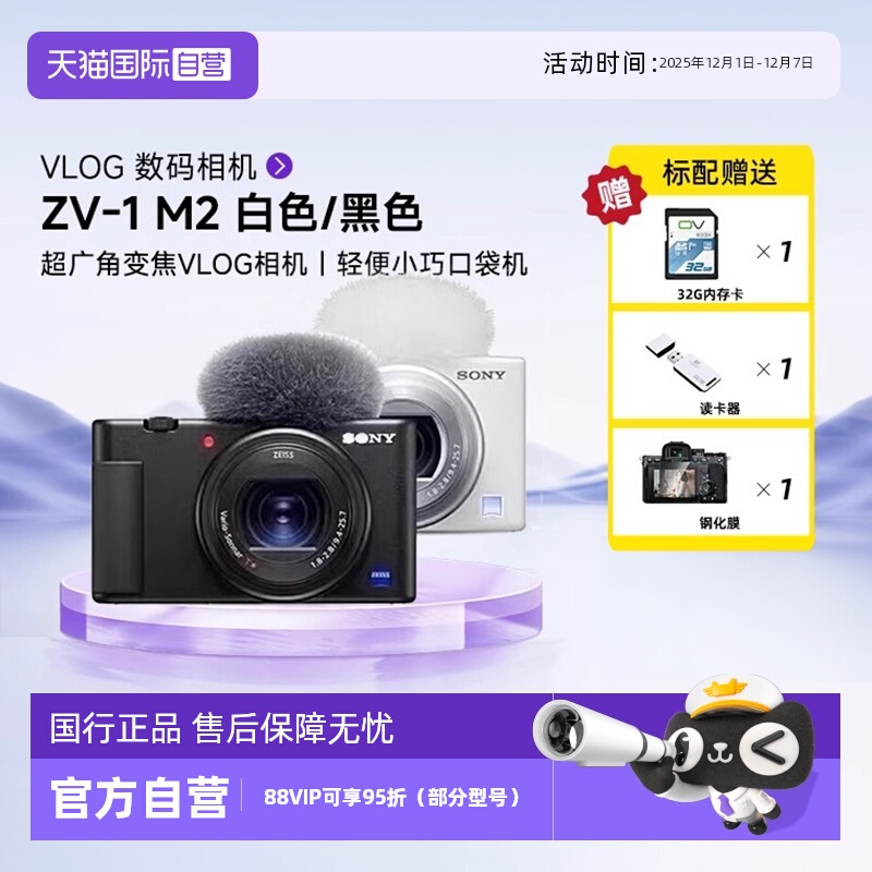 索尼ZV1M2学生美颜自拍数码相机