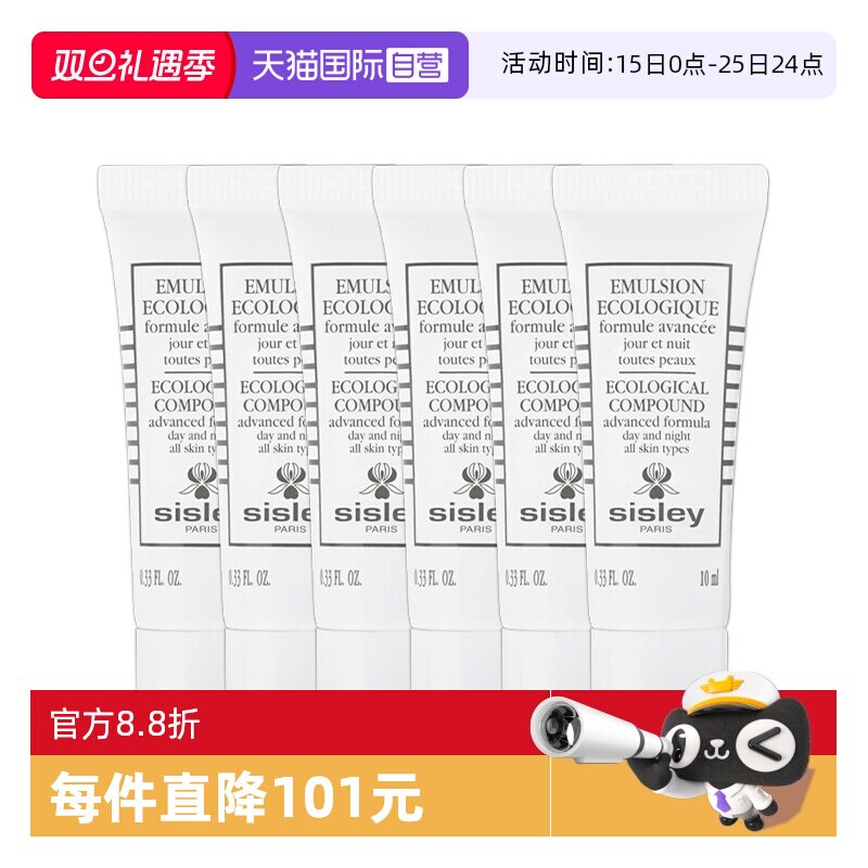 【自营】Sisley/希思黎全能乳液升级版10ml*6保湿补水维稳乳液