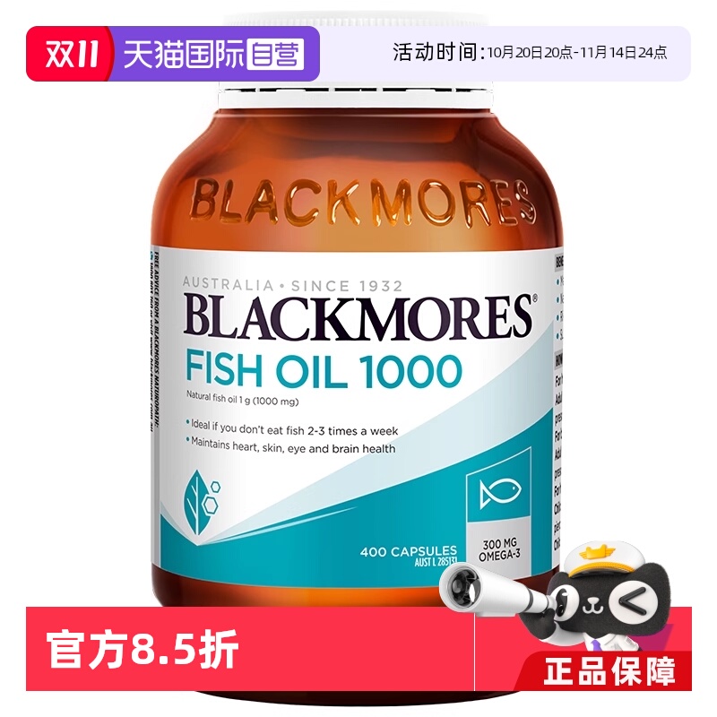 【自营】BLACKMORES澳佳宝原味深海鱼油软胶囊400粒