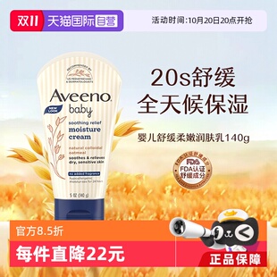 润肤乳身体乳140ml宝宝滋润舒缓 Aveeno艾惟诺婴儿保湿 自营