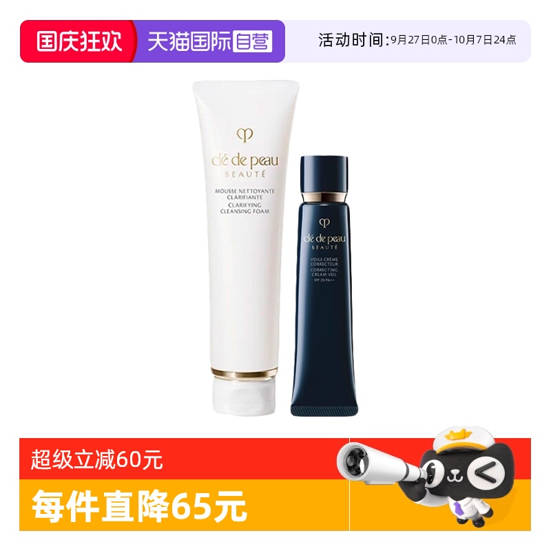 【自营】CPB/肌肤之钥净采洁面膏清爽湿润长管隔离妆前霜组合送礼
