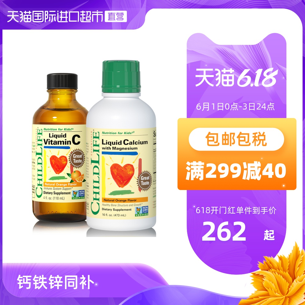 美国童年时光钙镁锌+维生素C 宝宝补钙儿童提高抵抗力 促铁吸收