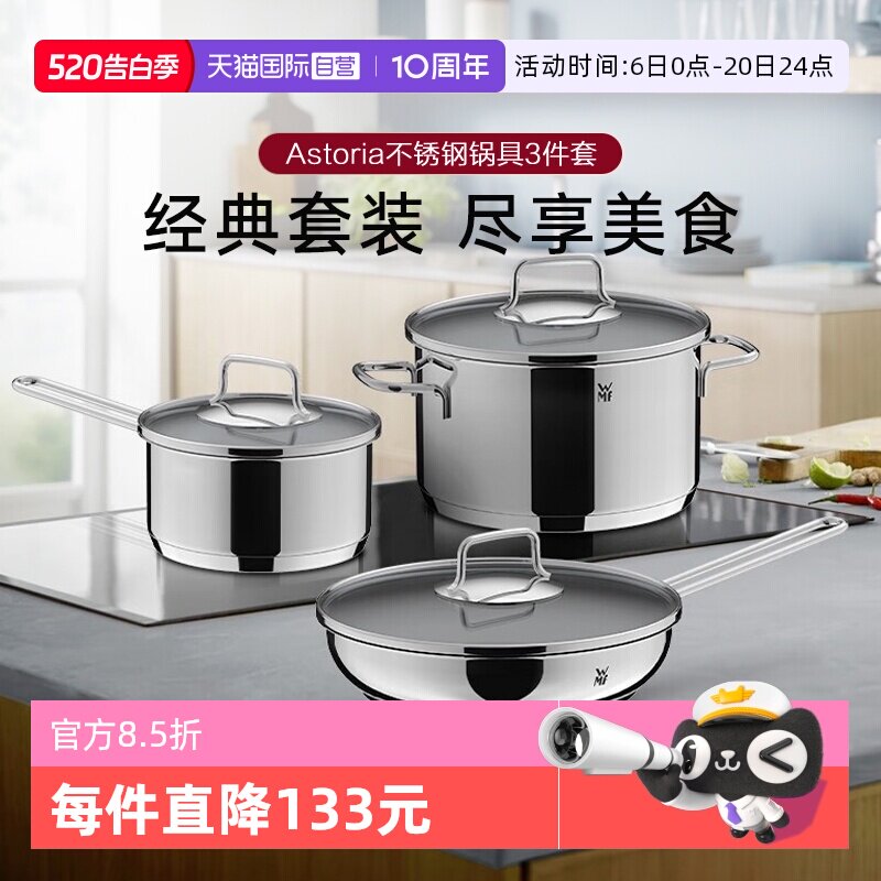 【自营】德国WMF福腾宝锅具套装厨房煎锅汤锅奶锅三件套厨具套装W