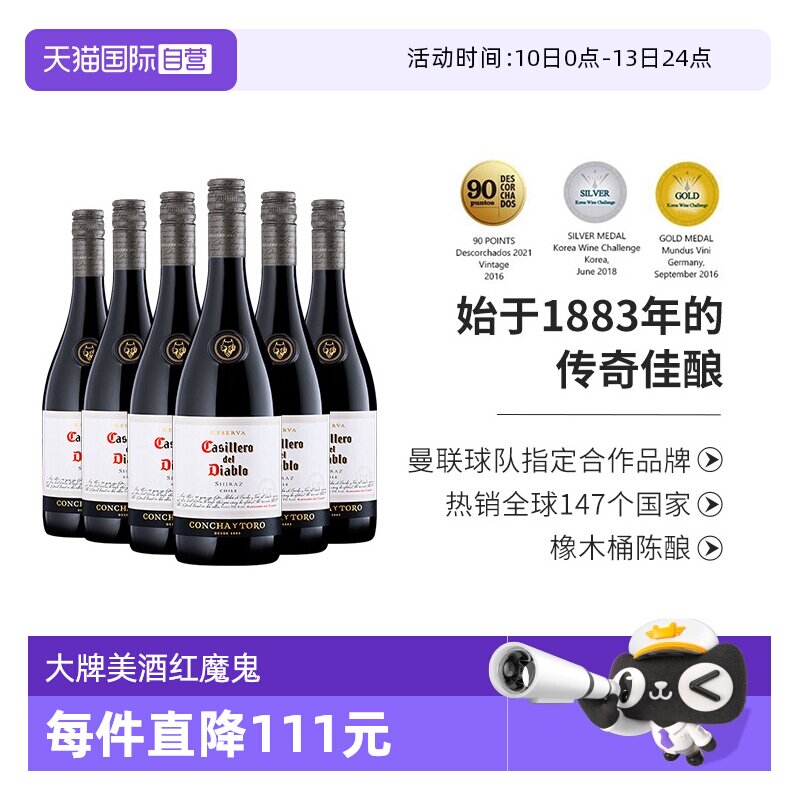 【自营】智利原瓶进口红酒干露红魔鬼西拉干红葡萄酒750ml*6瓶装