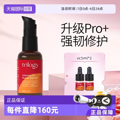 【自营】Trilogy/萃乐活10%VC超级精华30ml 保湿抗氧紧致提亮肤色