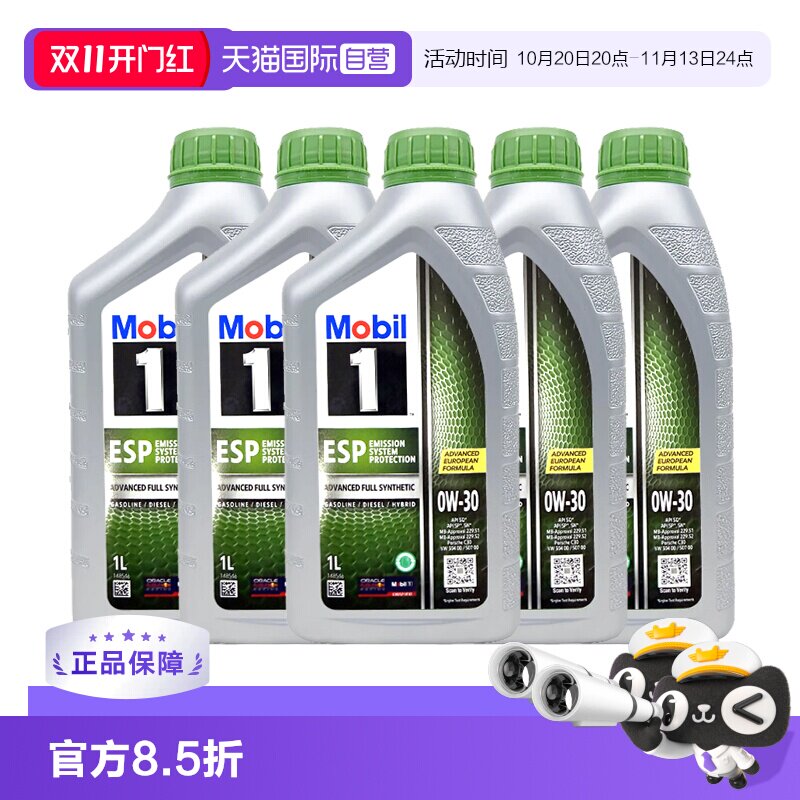 【自营】美孚一号全合成汽机油劲擎表现ESP 0W-30 SP C3保养1L*5