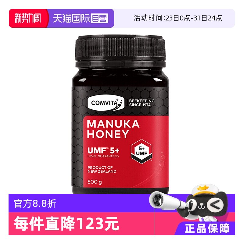 【自营】康维他麦卢卡UMF5+蜂蜜500g进口结晶蜜效期至27年5月