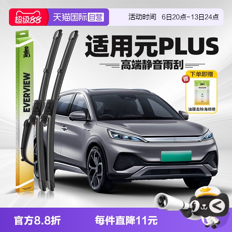 法雷奥元PLUS雨刮2022-2026款图片