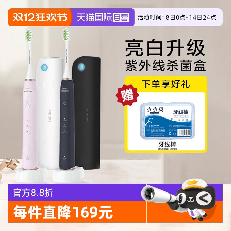 成人情侣电动牙刷Philips/飞利浦