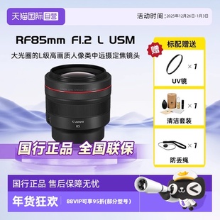 F1.2LUSM微单中远摄定焦人像镜头大光圈 CANON佳能RF85mm 自营