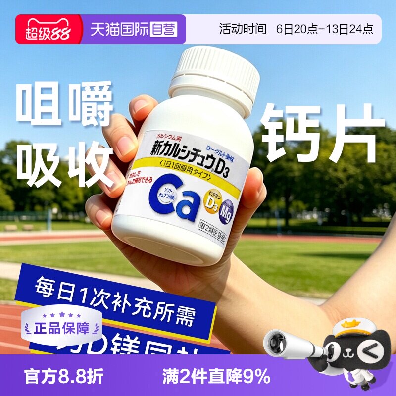 【自营】【酸奶味钙片】日本进口合利他命补钙维生素D3咀嚼片口服