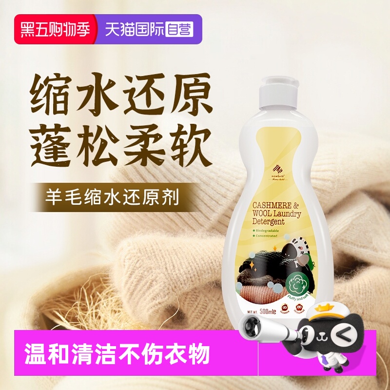 羊毛羊绒缩水还原恢复专用洗衣液