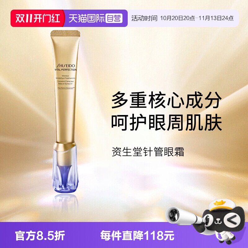 【自营】Shiseido/资生堂悦薇智感视黄醇抗皱霜20ML 小针管眼霜