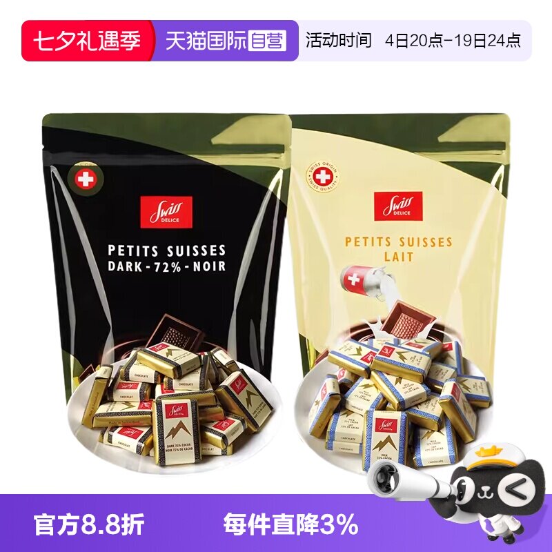 【自营】SwissDelice狄妮诗进口牛奶黑巧克力零食糖果喜糖瑞士