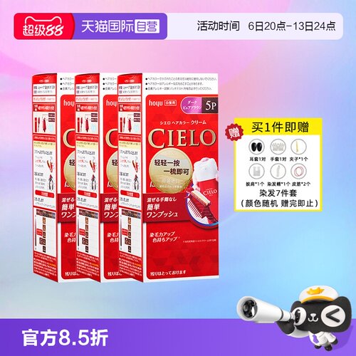 3盒装日本进口染发膏宣若