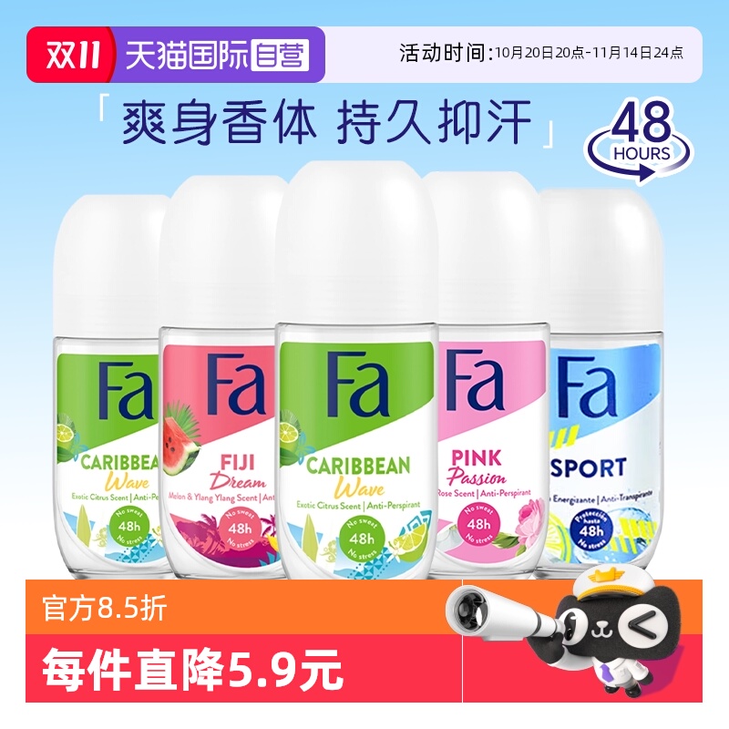 【自营】德国Fa止汗露女腋下除臭去异味止汗石膏走珠液香体滚珠男