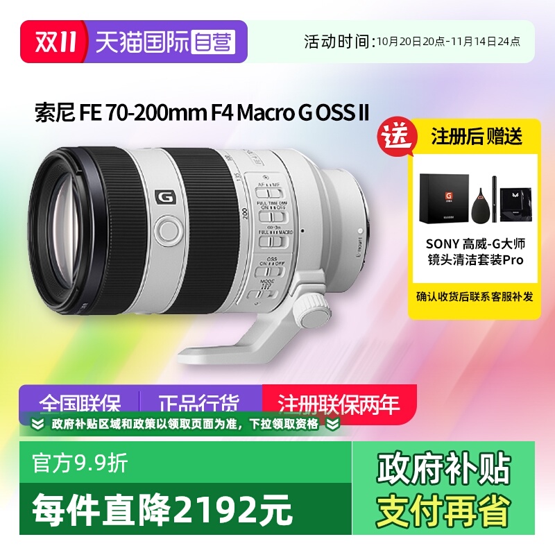 【自营】索尼FE70-200mm F4 OSS II远摄变焦G微单镜头70200二代f4