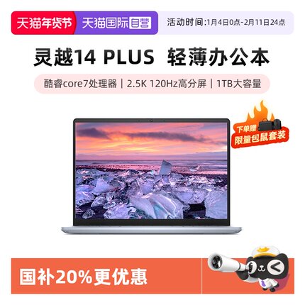 【自营】【国补15%】DELL/戴尔 灵越14Plus 7440F 英特尔酷睿Core 7 高清笔记本电脑 大学生轻薄本商务办公本