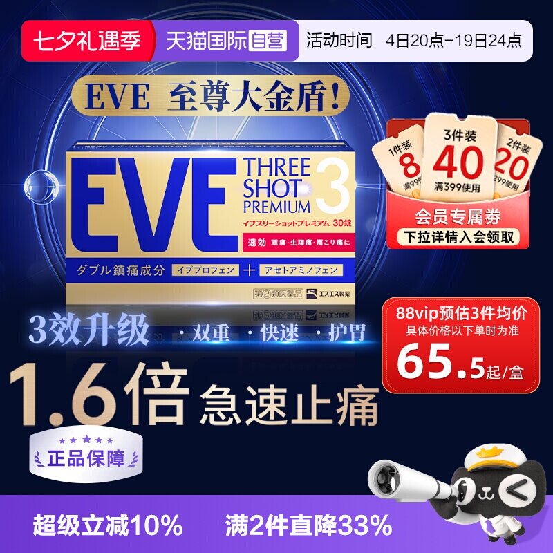 【自营】白兔eve止疼药退热退烧药头疼对乙酰氨基酚布洛芬30粒