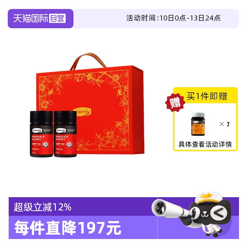 【自营】25年产康维他麦卢卡15+礼盒进口蜂蜜礼盒高档送礼送长辈