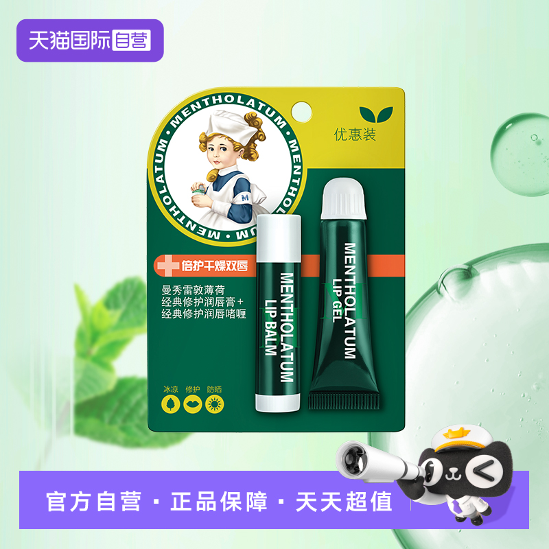 【正品自营】曼秀雷敦8g润唇啫喱