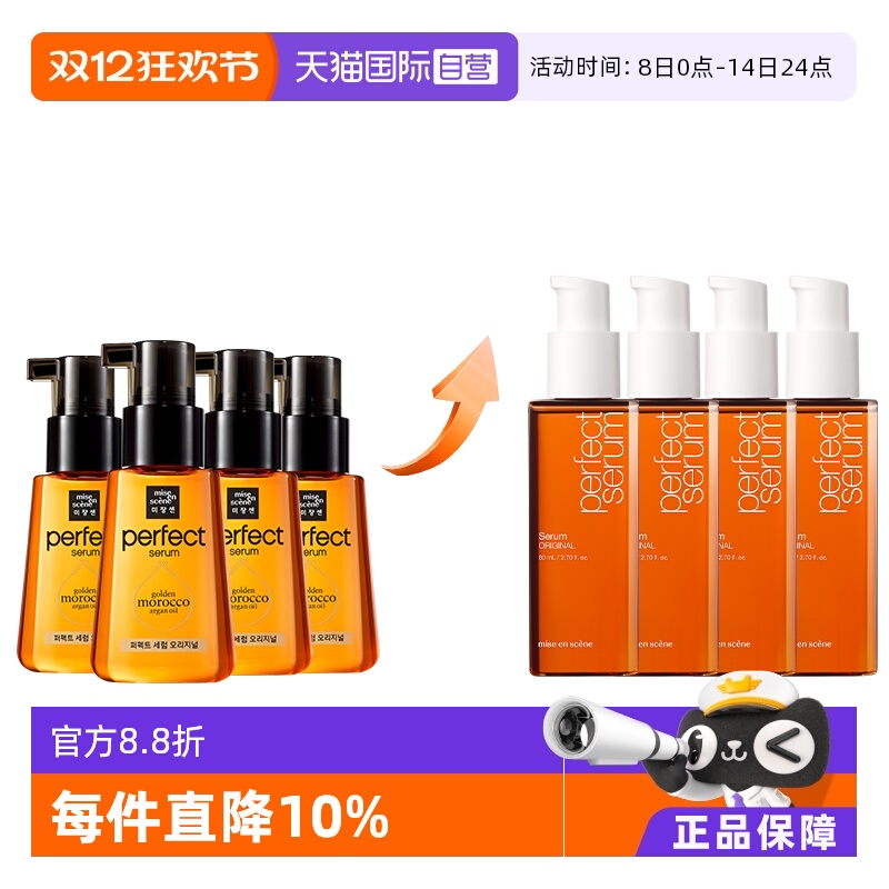 4瓶魅尚萱正品摩洛哥护发精油