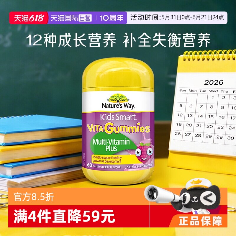【自营】Nature's Way佳思敏儿童复合维生素软糖VC蔬菜 多维60粒