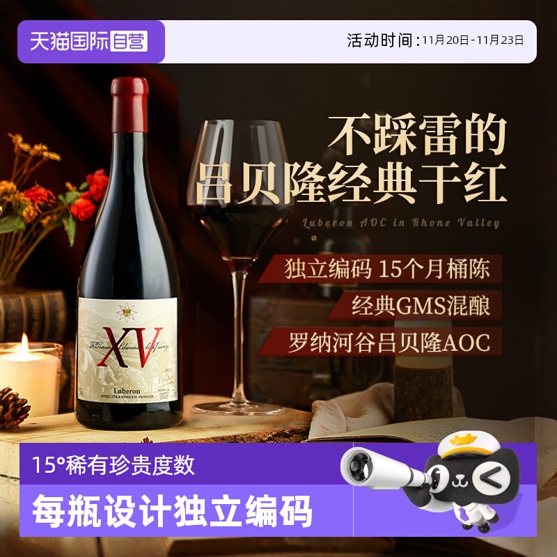 【自营】吕贝隆AOC级 法国进口红酒正品15°西拉干红葡萄酒礼盒装