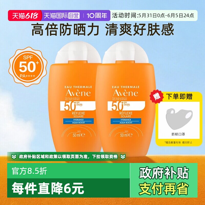【自营】Avene/雅漾防晒霜乳隔离防紫外线清爽不油腻男士女敏感肌