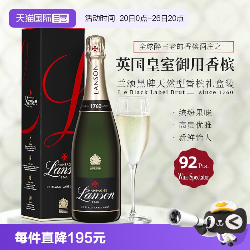 【自营】英国皇室御用香槟兰颂黑牌天然型起泡酒法国进口750ml