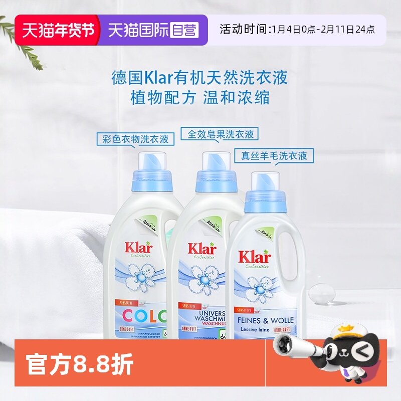 【自营】进口klar婴儿洗衣液有机天然浓缩洗衣液无香去污温和低敏,洗护清洁剂/卫生巾/纸/香薰,常规洗衣液,淘宝优惠券,粉丝福利购,淘宝优惠卷