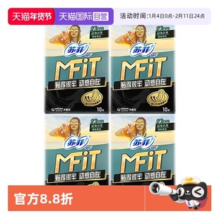 【自营】苏菲卫生巾MFIT运动感贴合不移位230mm日用40片姨妈巾