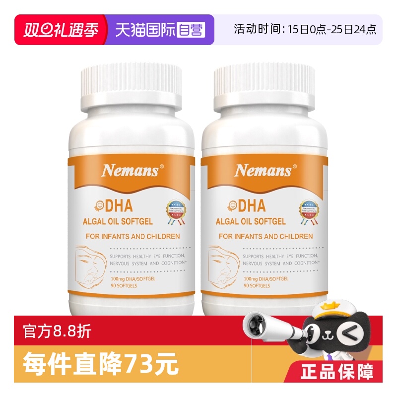 【自营】纽曼思(原名纽曼斯)进口藻油DHA婴幼儿&儿童可食用90粒*2