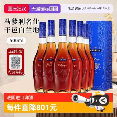 行货带码马爹利名仕干邑白兰地