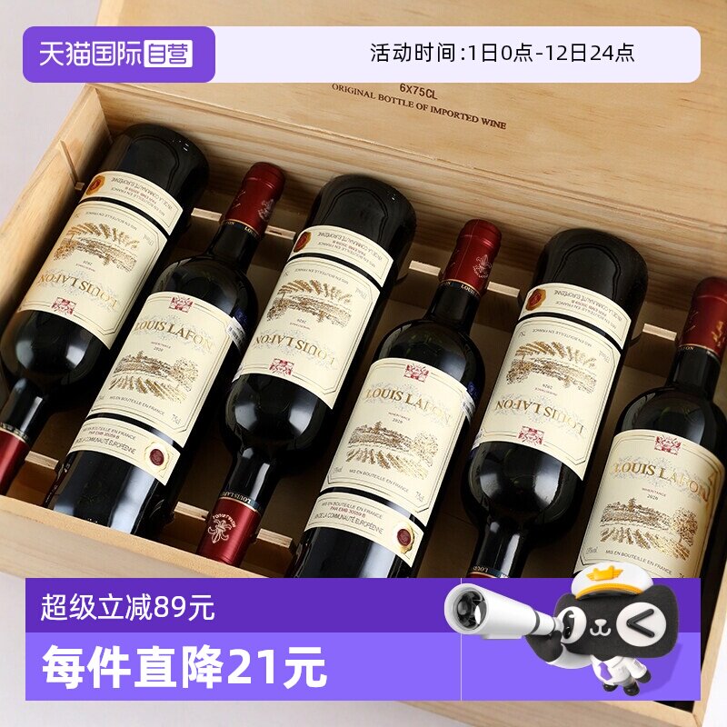 【自营】法国正品红酒整箱路易拉菲LOUISLAFON干红葡萄酒六支礼盒