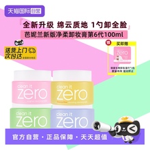 【自营】芭妮兰zero卸妆膏100ml脸部深层清洁温和养肤卸妆乳