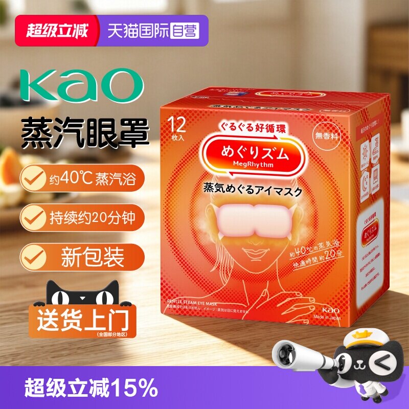 花王蒸汽眼罩原装进口图片