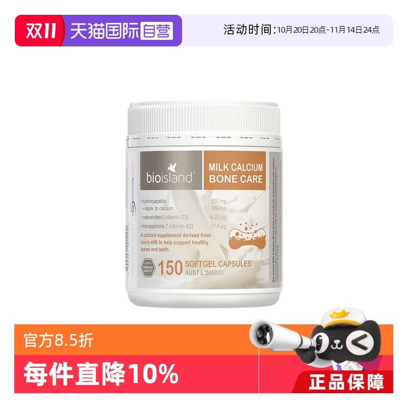 【自营】bioisland中老年孕妇补钙牛乳钙维生素D成人钙片150粒