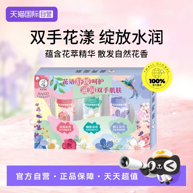 【自营】曼秀雷敦花语海洋草本舒缓保湿滋润补水防干裂护手霜礼盒