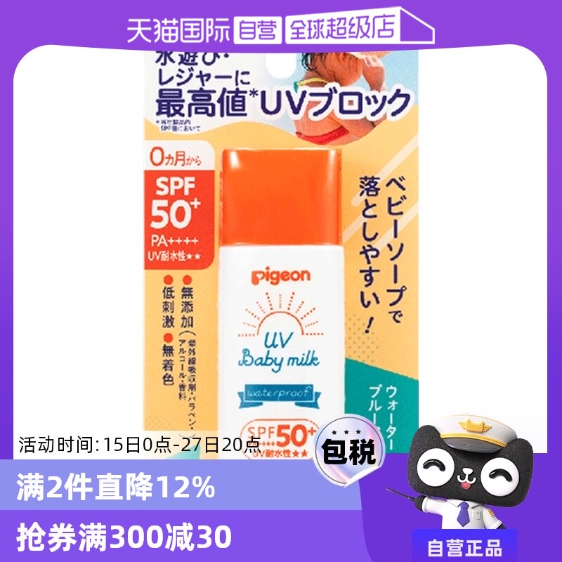 【自营】贝亲（Pigeon）儿童防晒霜SPF50+ PA++++50g婴儿防紫外线