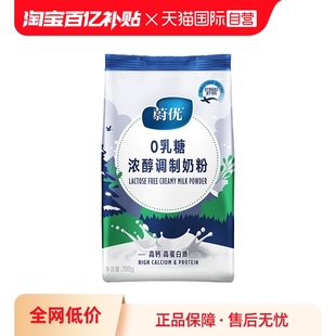 Valio蔚优零乳糖高钙高蛋白浓醇牛奶粉中老年通用700g 袋 自营