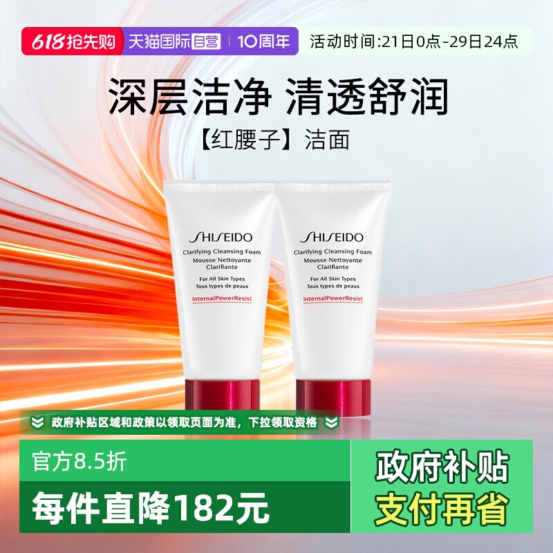 【自营】Shiseido/资生堂肌活焕采洁面膏50ml中小样旅行装中样